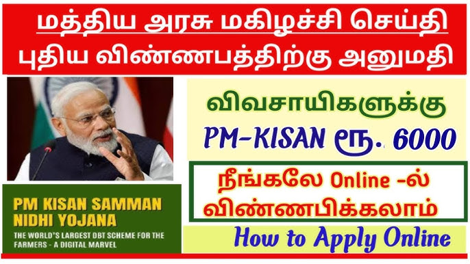 /pm-kisan-new-registration