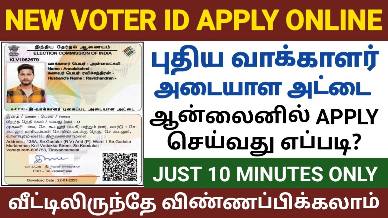 புதிய வாக்காளர் அட்டைக்கு ஆன்லைனில் விண்ணப்பிக்க வேண்டிய படிகள்: